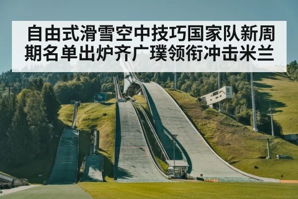 ski jump training