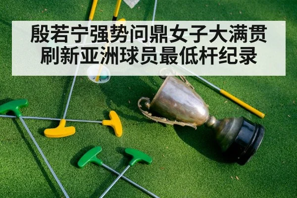 golf tournament trophy